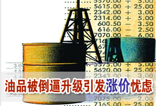 油品升級或需千億三方埋單 引發漲價憂慮