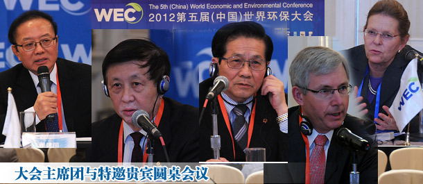 大會(huì)主席團(tuán)與特邀貴賓圓桌會(huì)議