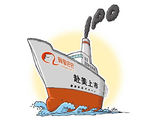 紐交所官方網(wǎng)站近日披露，阿里巴巴將于美國時間9月19日在紐交所正式掛牌交易，將成美股史上最大IPO。