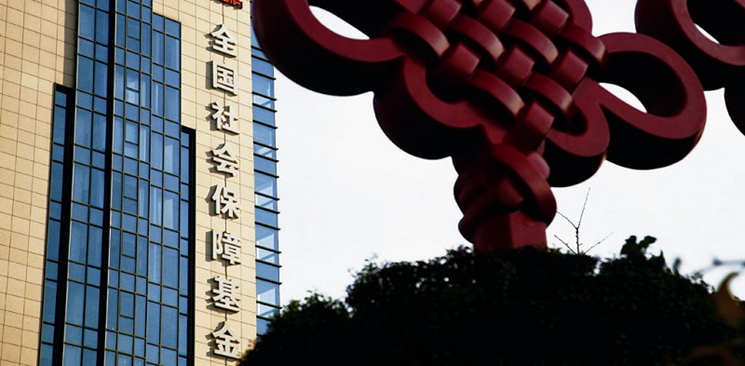 全國(guó)社?；鹨?guī)模15年增逾74倍 年均投資收益率8.82%