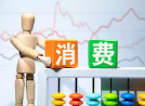 四季度消費迎來開門紅 餐飲收入增速轉(zhuǎn)正、票房好消息不斷