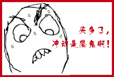 沖動消費不可避免