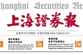 上海證券報(bào)