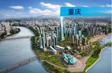 進入炒地圖模式 重慶或也開始申報自貿園區