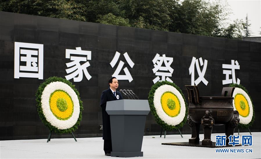 （國家公祭日·XHDW）中共中央、國務院在南京舉行2015年南京大屠殺死難者國家公祭儀式