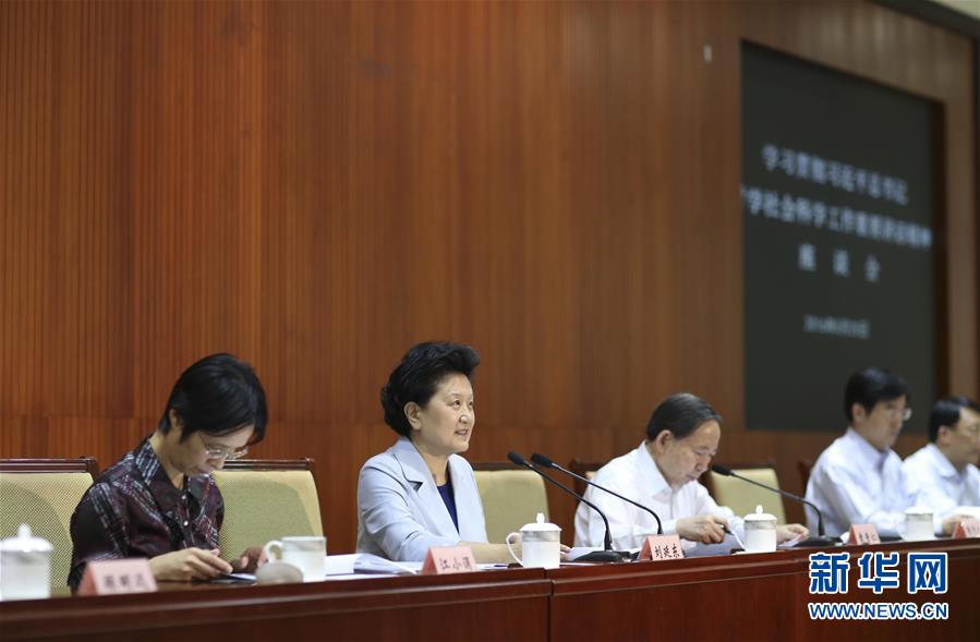 5月25日，教育系統在北京召開座談會，學習貫徹習近平總書記在哲學社會科學工作座談會上重要講話精神。中共中央政治局委員、國務院副總理劉延東出席會議并講話。新華社記者丁林攝 
