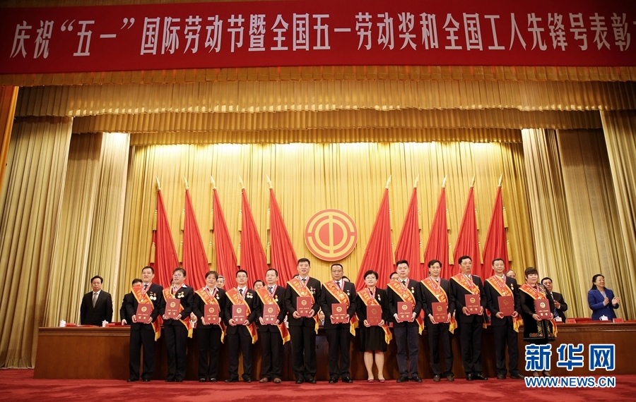 這是榮獲全國五一勞動獎章的部分先進個人在表彰大會上合影留念。新華社記者 才揚 攝