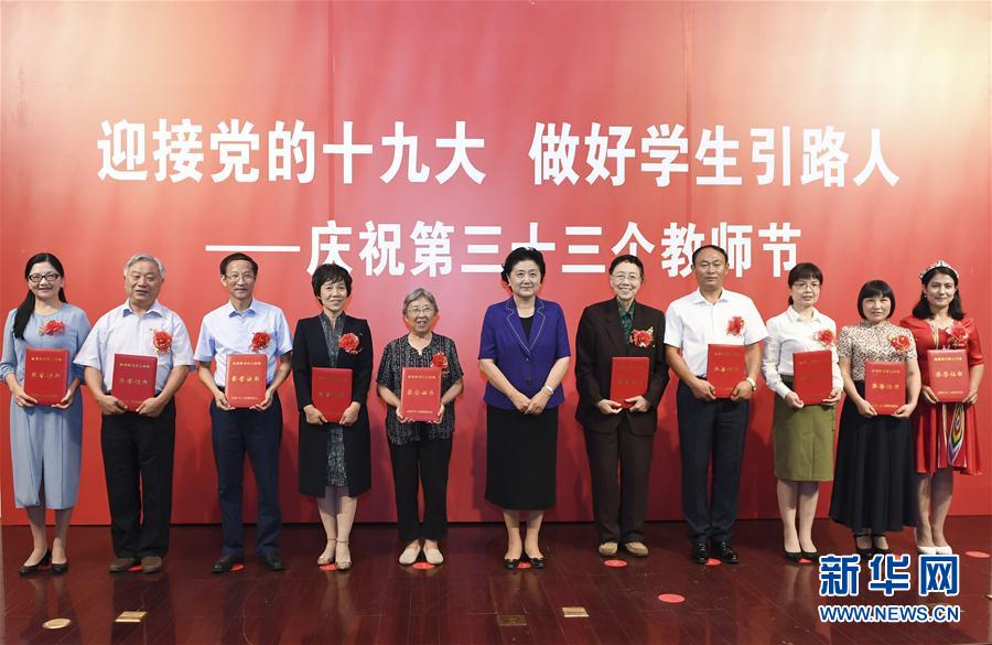 9月7日，中共中央政治局委員、國務(wù)院副總理劉延?xùn)|在北京出席全國教書育人楷模及優(yōu)秀教師代表座談會，向全國廣大教師和教育工作者致以節(jié)日祝賀。這是劉延?xùn)|為全國教書育人楷模頒獎。新華社記者高潔攝

