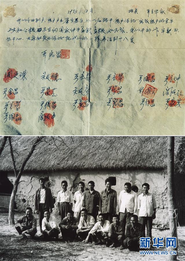 （新華全媒頭條·紀念改革開放40年特稿·圖文互動）（2）向著新航程揚帆奮進！——從小崗精神看中國改革開放40年