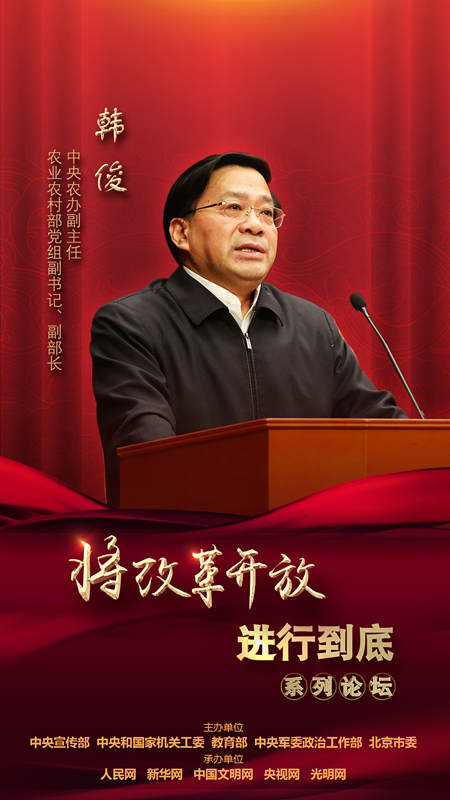 中央農(nóng)辦副主任，農(nóng)業(yè)農(nóng)村部黨組副書記、副部長韓俊