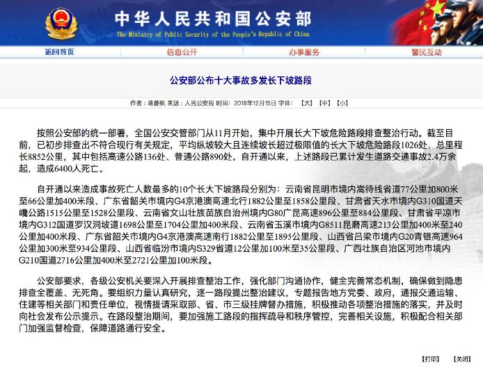 來源:公安部官網。 點擊進入下一頁