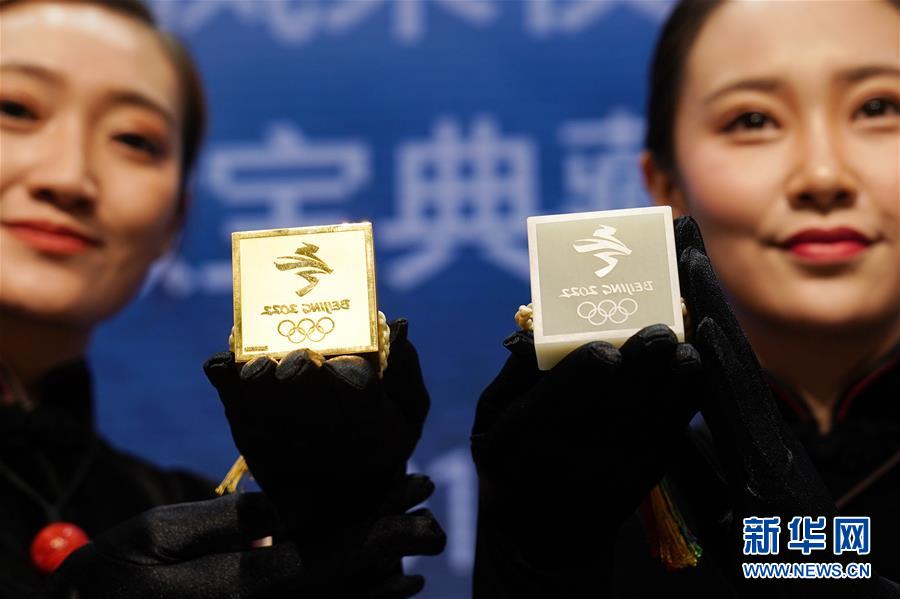 （體育）（1）北京冬奧徽寶典藏版、珍藏版正式發布并將限量發行