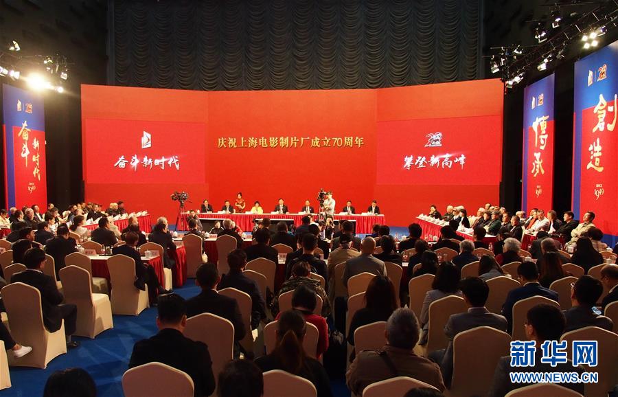 （圖文互動）（1）以信仰、情懷、擔當，再攀新高峰——上海電影制片廠迎來成立70周年