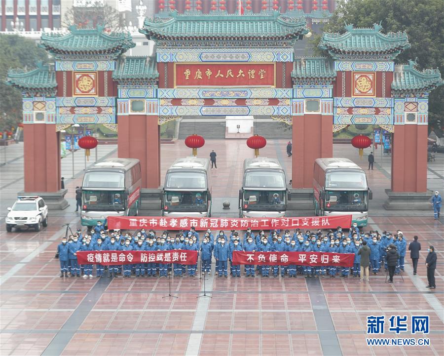 （聚焦疫情防控·對口支援19省份在奮戰·圖文互動）（6）“當我們摘下口罩，看到彼此勝利的微笑”——重慶對口支援孝感市抗擊疫情紀實