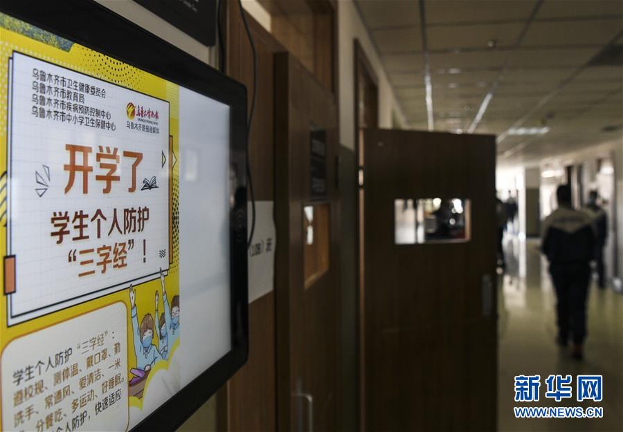 （圖文互動）（2）“早”安同學(xué)，“早”安老師！——新疆初高中畢業(yè)班復(fù)課一周回訪見聞