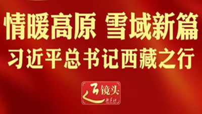 情暖高原 雪域新篇