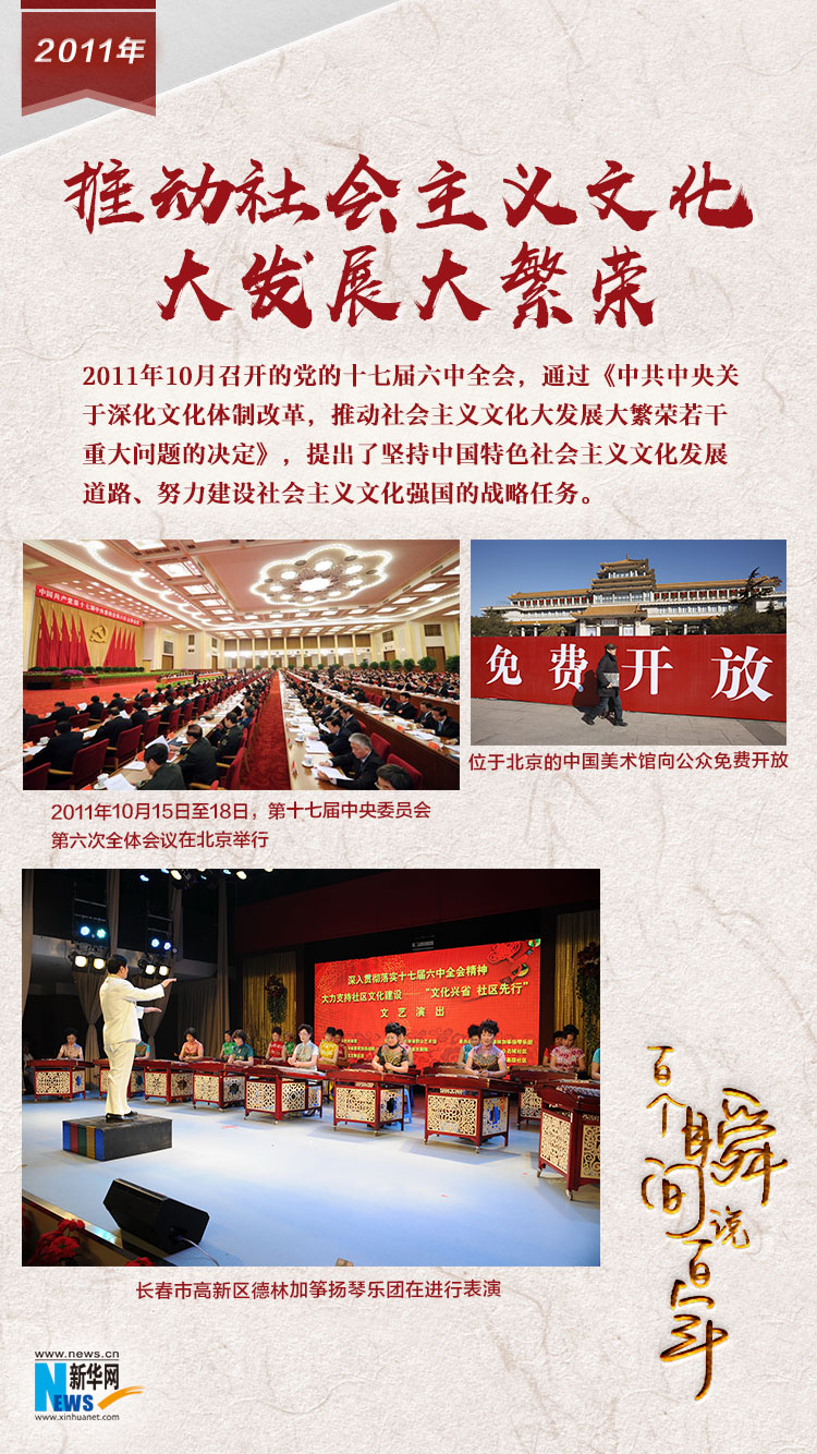 2011，推動社會主義文化大發展大繁榮