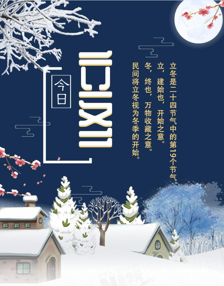 【圖解】今日立冬|迎冬、補(bǔ)冬、吃餃子 這份趣玩攻略請(qǐng)收下