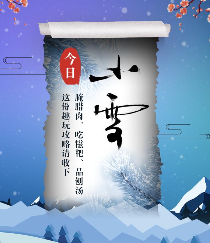 今日小雪|腌臘肉、吃糍粑、品刨湯 這份趣玩攻略請收下