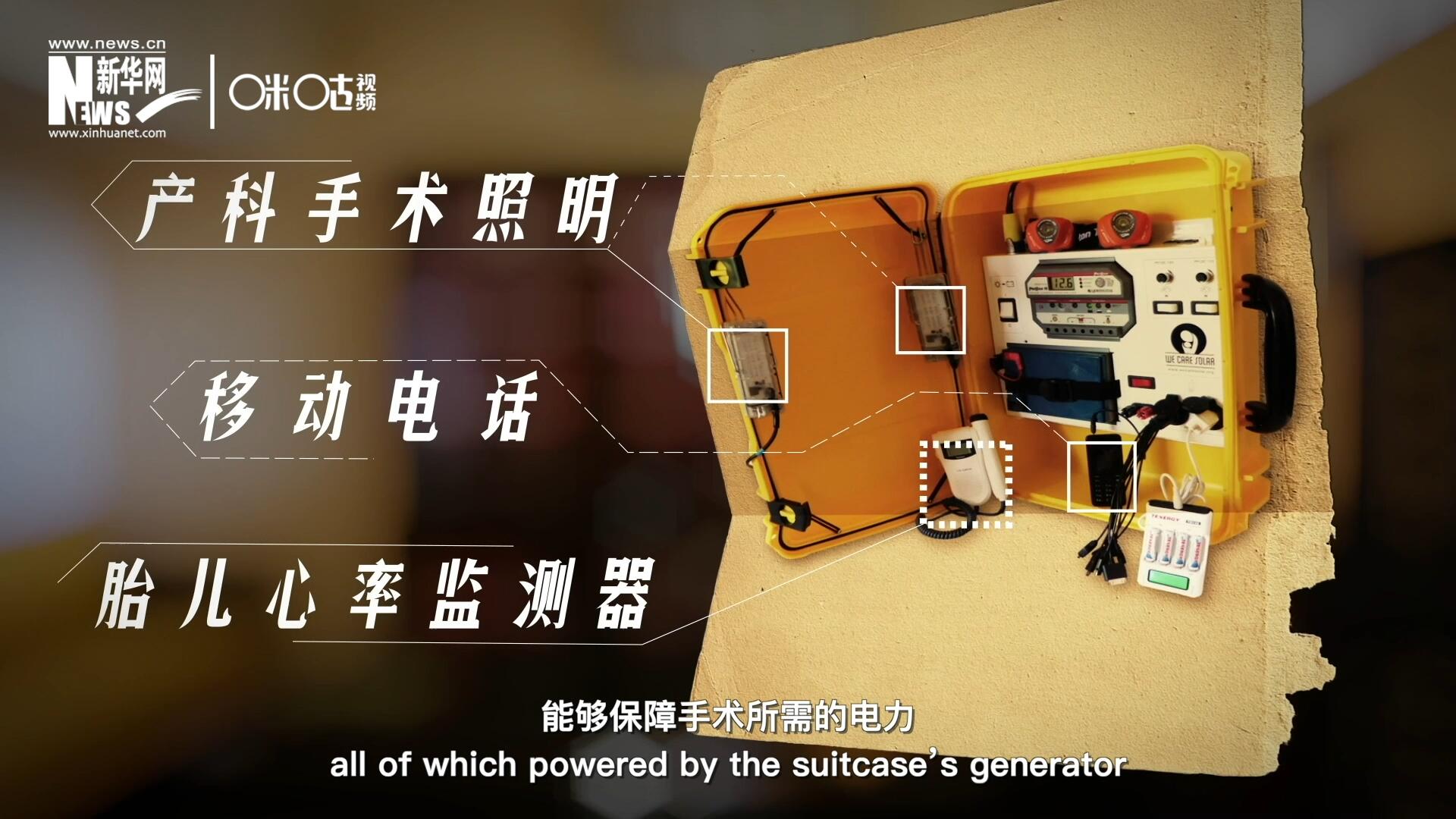 他們設計的“便攜式太陽能發(fā)電手提箱”，是一個輕便又經(jīng)濟實惠的太陽能貯存器。