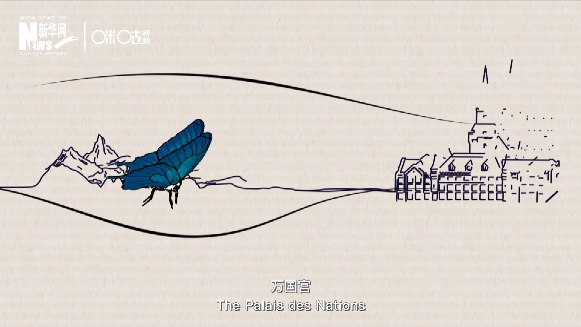萬(wàn)國(guó)宮，坐落于瑞士日內(nèi)瓦東北郊的萊芒湖畔。這里是聯(lián)合國(guó)前身“國(guó)際聯(lián)盟”的所在地，也是聯(lián)合國(guó)如今的歐洲總部。1954年，一段來(lái)自中國(guó)的浪漫旋律曾在這里響起。