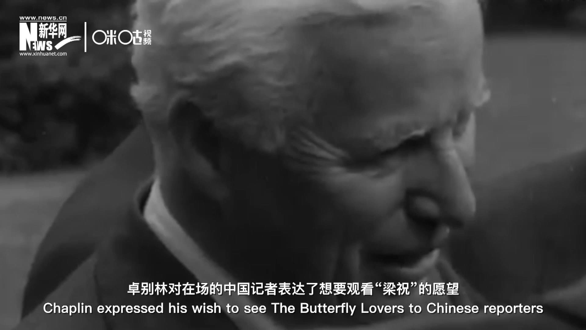 日內(nèi)瓦會(huì)議召開(kāi)期間，國(guó)際和平獎(jiǎng)恰好來(lái)到卓別林在瑞士的家中為他頒獎(jiǎng)。儀式上，卓別林對(duì)在場(chǎng)的中國(guó)記者表達(dá)了想要觀看“梁祝”的愿望。