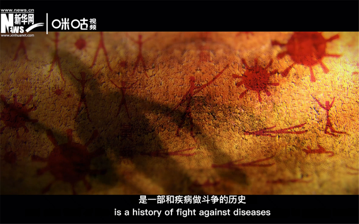 人類的發(fā)展史，是一部和疾病做斗爭(zhēng)的歷史。