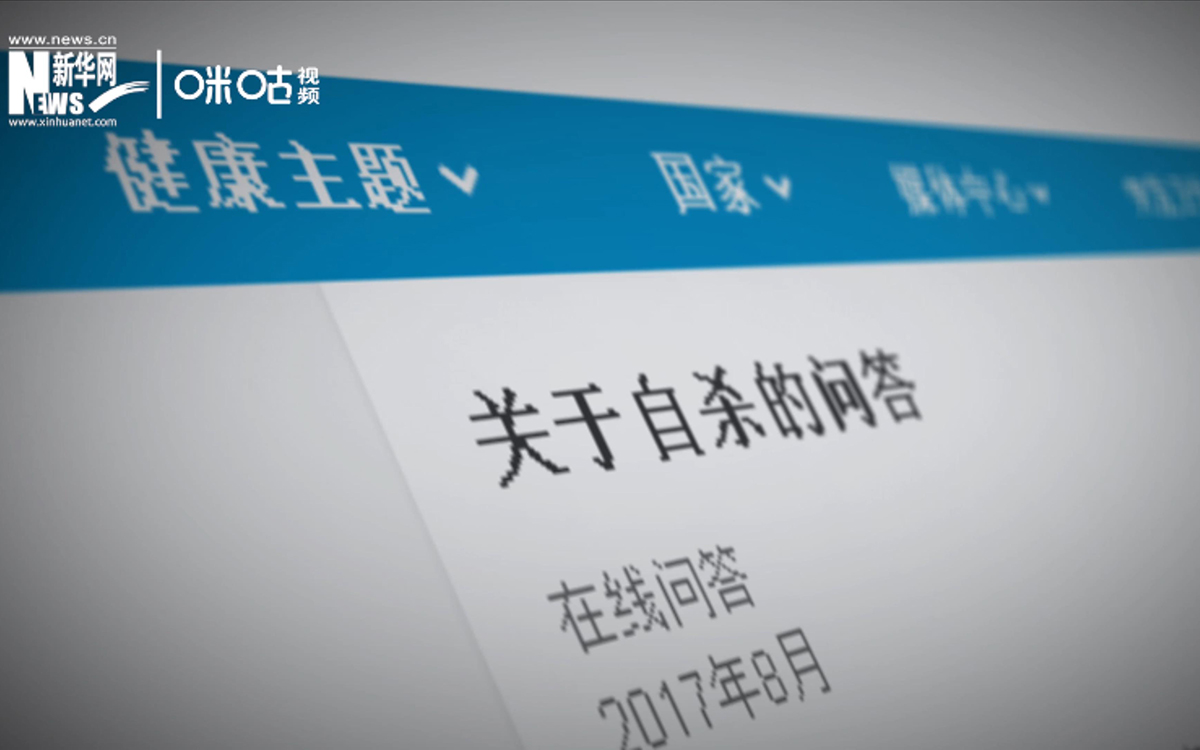 全球每年有近80萬人死于自殺，相當于每40秒就有一人輕生