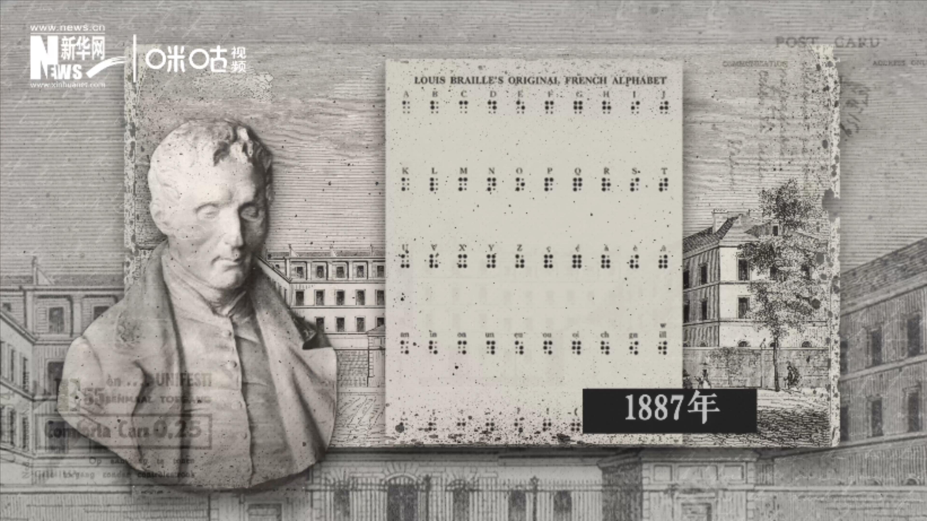 1887年，布萊爾所創造的盲文被認定為正式盲文