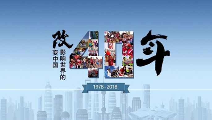 創意數據視頻｜改變中國、影響世界的40年
