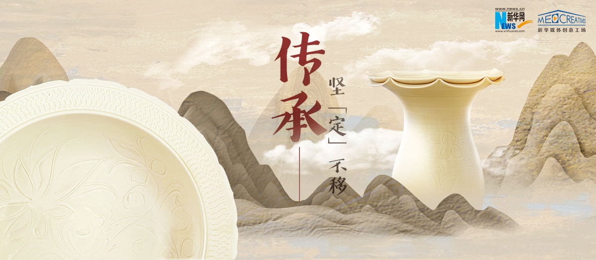 有話｜傳承，堅“定”不移