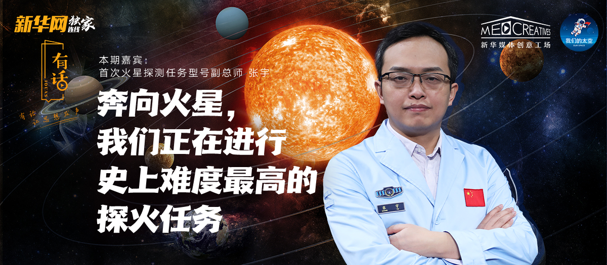 有話|為何“天問一號”被火星捕獲如此重要？密集知識點來襲！