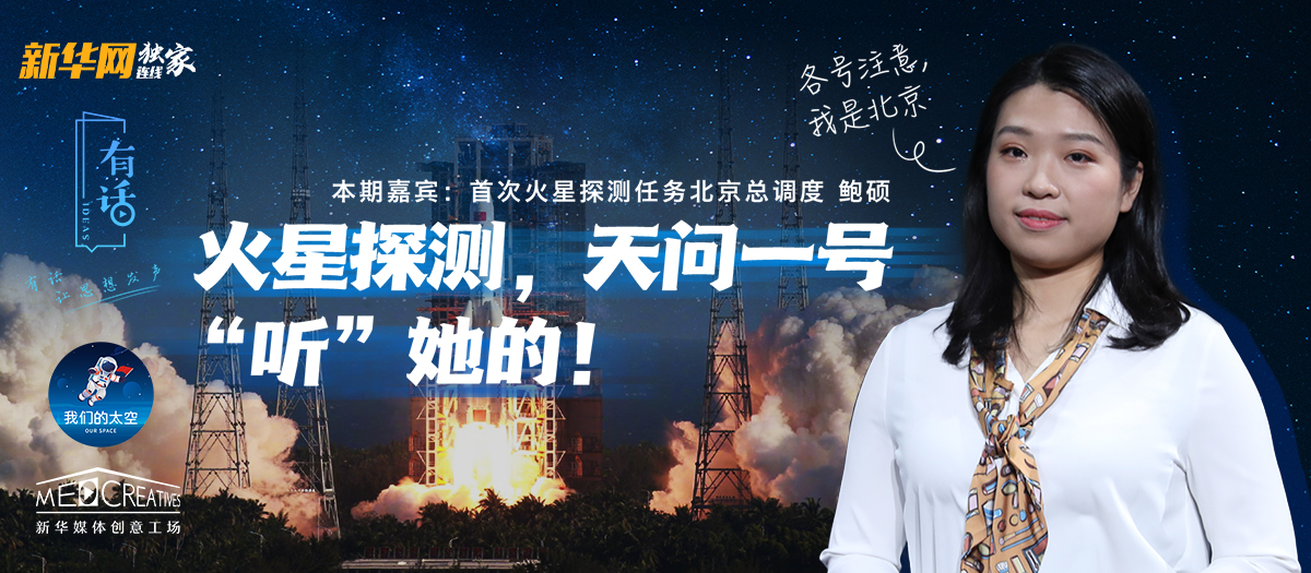 有話｜大寫的優秀！90后的她成為了“天問一號”的北京總調度