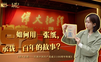 場記|TALK：如何用一張紙，承載一百年的故事？【建黨100周年】