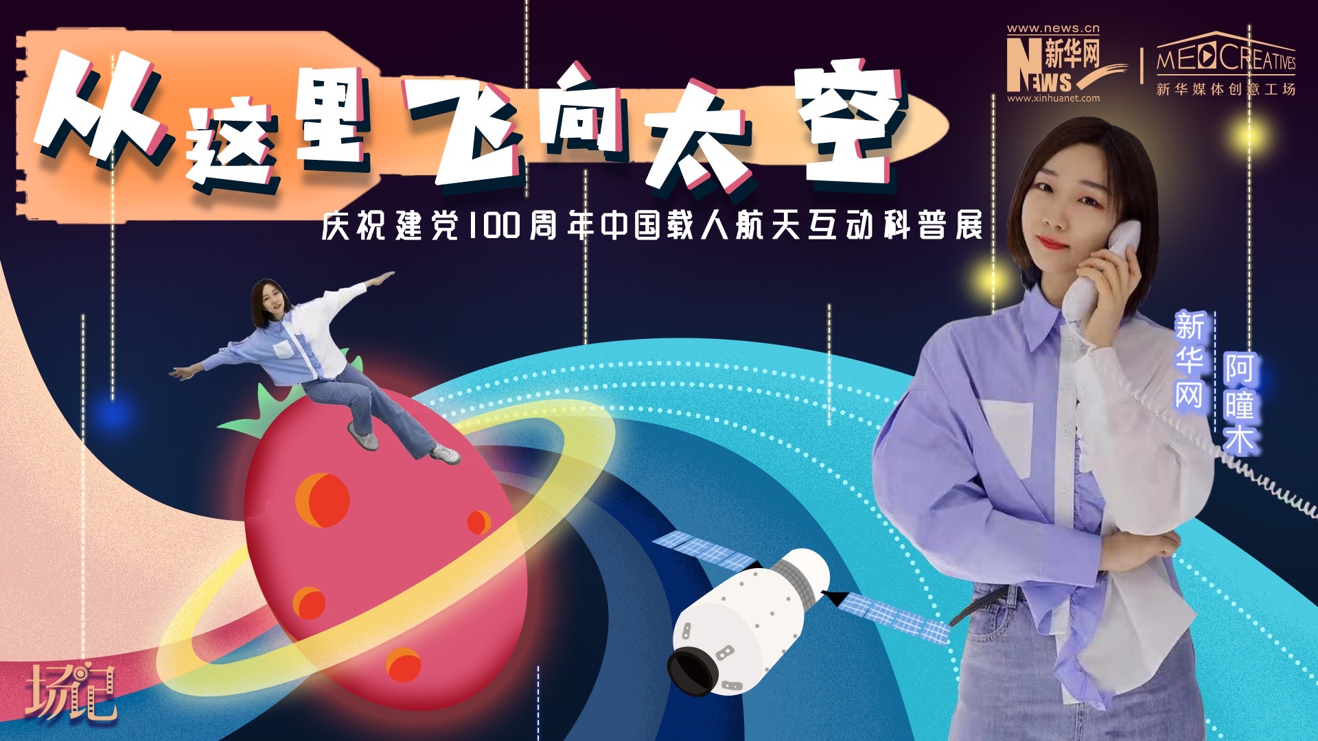 場記|TALK：從這里飛向太空，載人航天訓練體驗記【世界航天日】