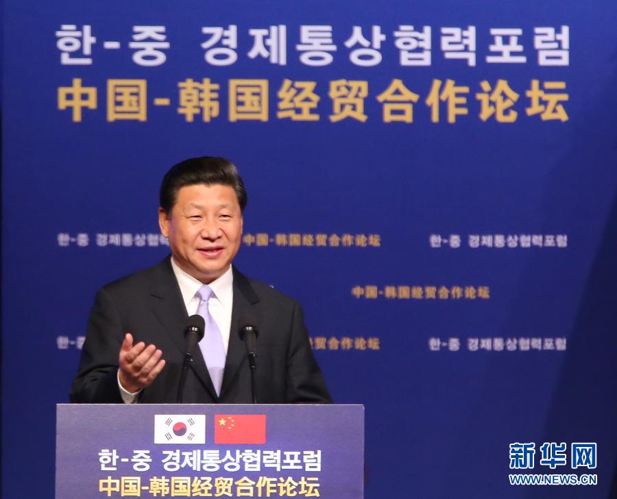 7月4日，國(guó)家主席習(xí)近平在首爾與韓國(guó)總統(tǒng)樸槿惠共同出席中韓經(jīng)貿(mào)合作論壇。習(xí)近平發(fā)表題為《攜手合作，共創(chuàng)未來(lái)》的重要講話。 新華社記者蘭紅光 攝 