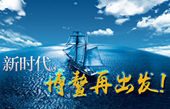 微視頻：新時代，博鰲再出發！