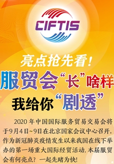 亮點(diǎn)搶先看！ 服貿(mào)會(huì)“長(zhǎng)”啥樣，我給你“劇透”
